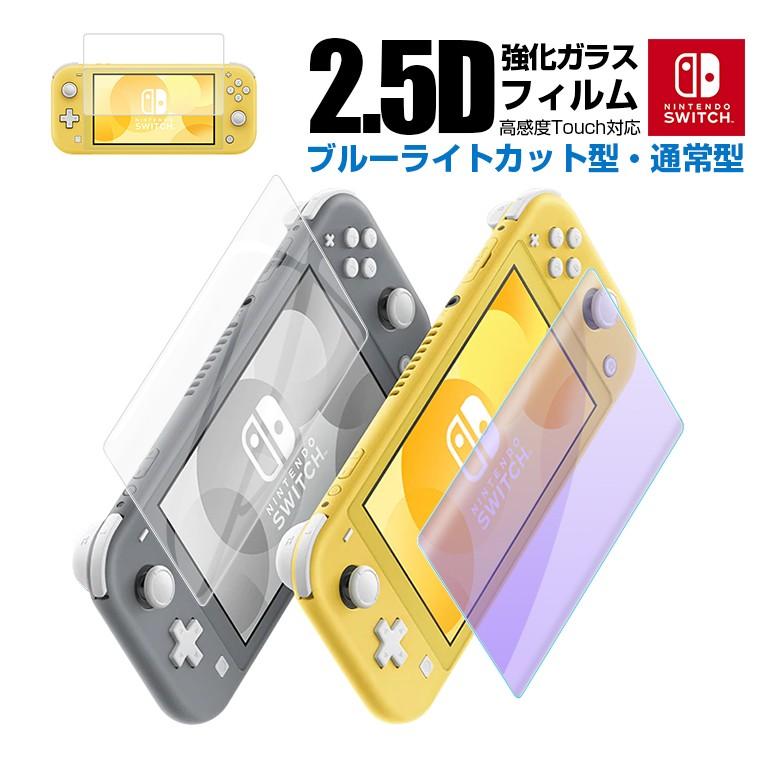Nintendo Switch OLED フィルム Lite ガラスフィルム ブルーライト