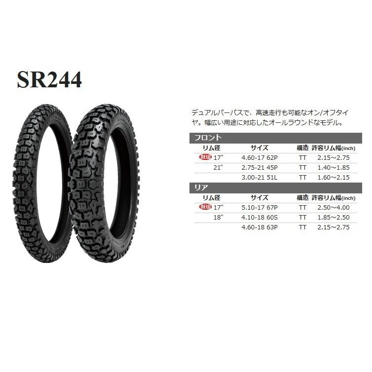 SHINKO（シンコー） Shinko SR244 3.00-17 45P TT フロント＆リア 許容