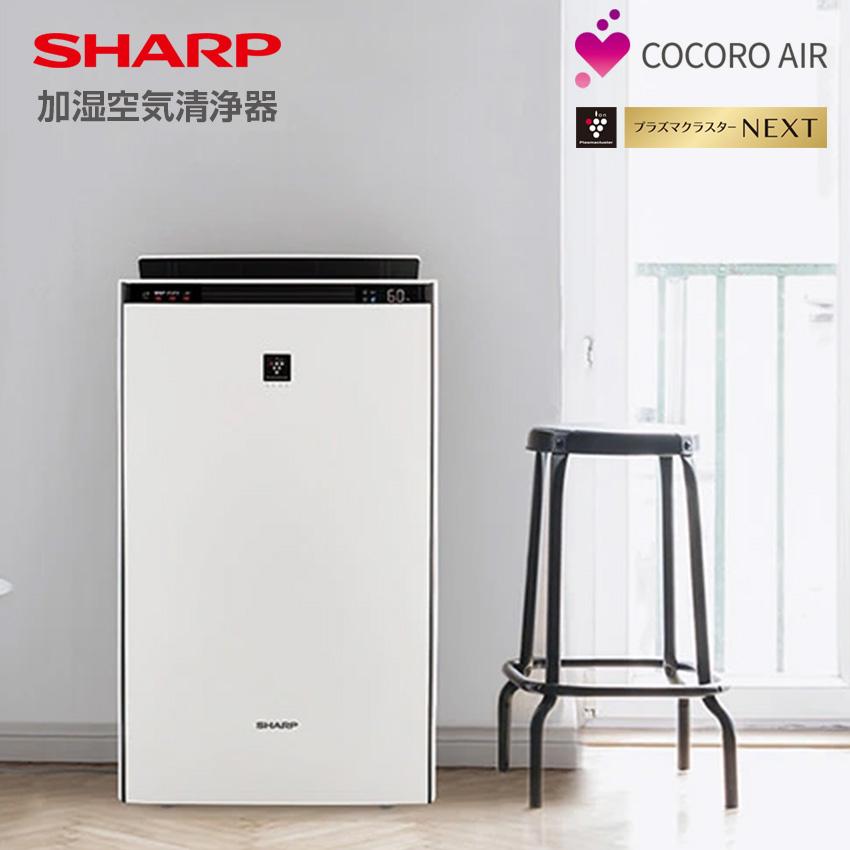 空気清浄機 加湿器 大容量 SHARP シャープ プラズマクラスター