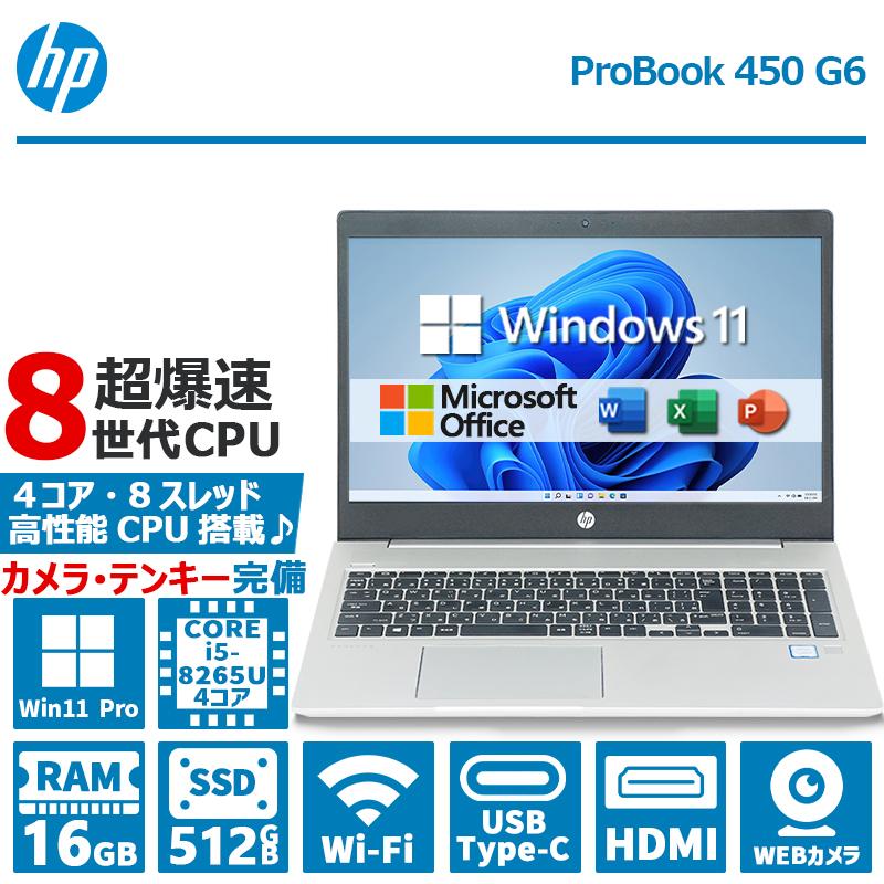 ProBook 【第8世代 Core i5×WEBカメラ】HP 450 G6/メモリ:16GB/SSD