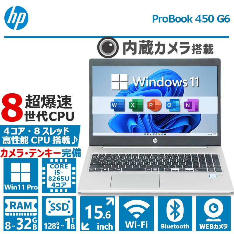 ProBook 【第8世代 Core i5×WEBカメラ】HP 450 G6/メモリ:8GB/SSD