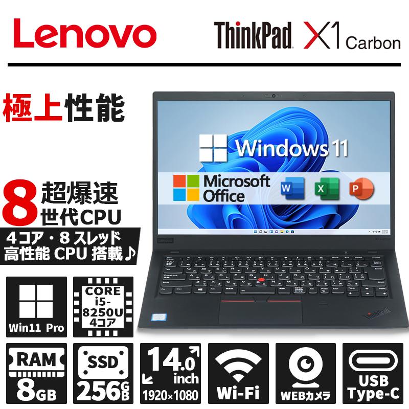 ThinkPad X 【第8世代 CPU】Lenovo X1 Canbon/Core i5-8250U/メモリ