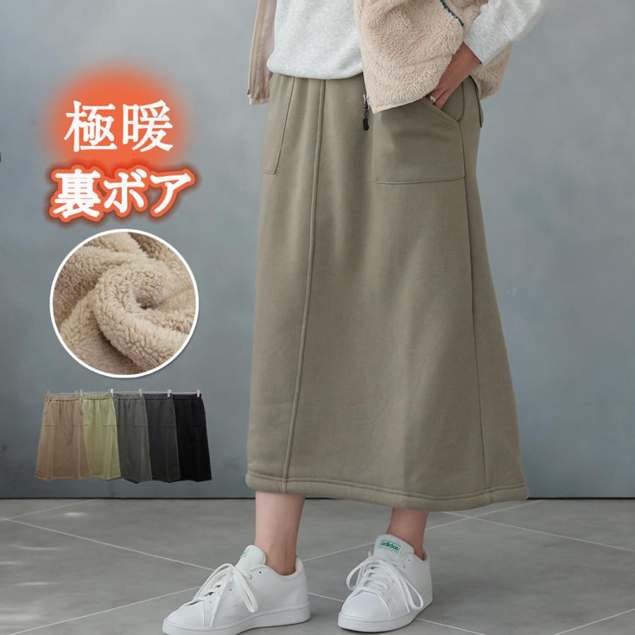 裏ボア スウェットスカート ロング スカート ロングスカート