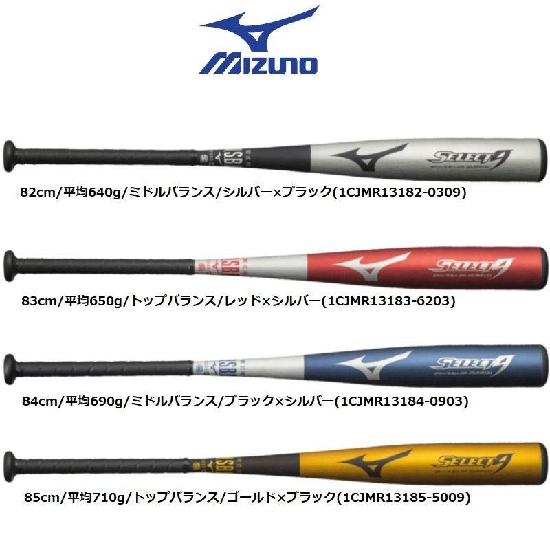 MIZUNO（ミズノ） 野球 軟式金属バット セレクトナイン 中学生〜大人用
