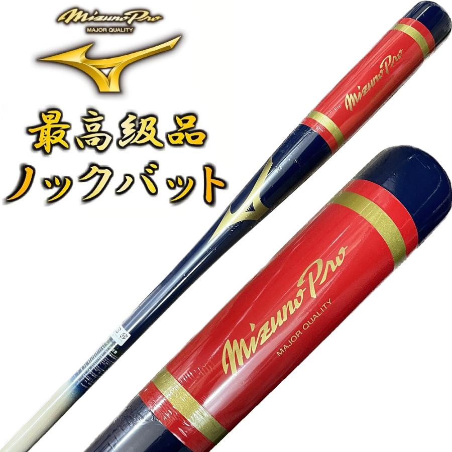 MIZUNO（ミズノ） ネイビー ミズノプロ 野球 木製 ノックバット