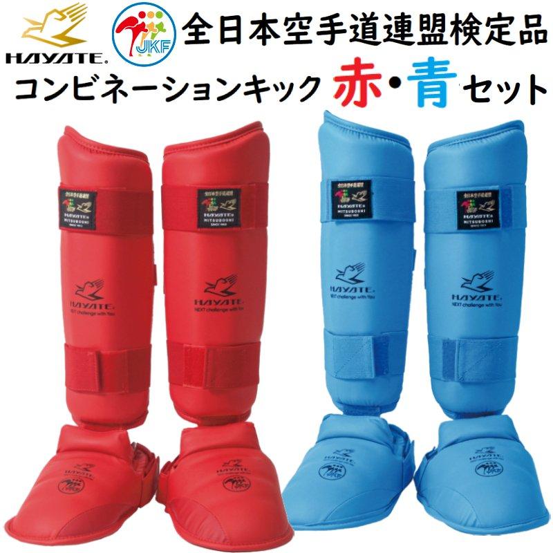 赤・青セット】ミツボシ 空手 コンビネーションキック 両足分 HAYATE