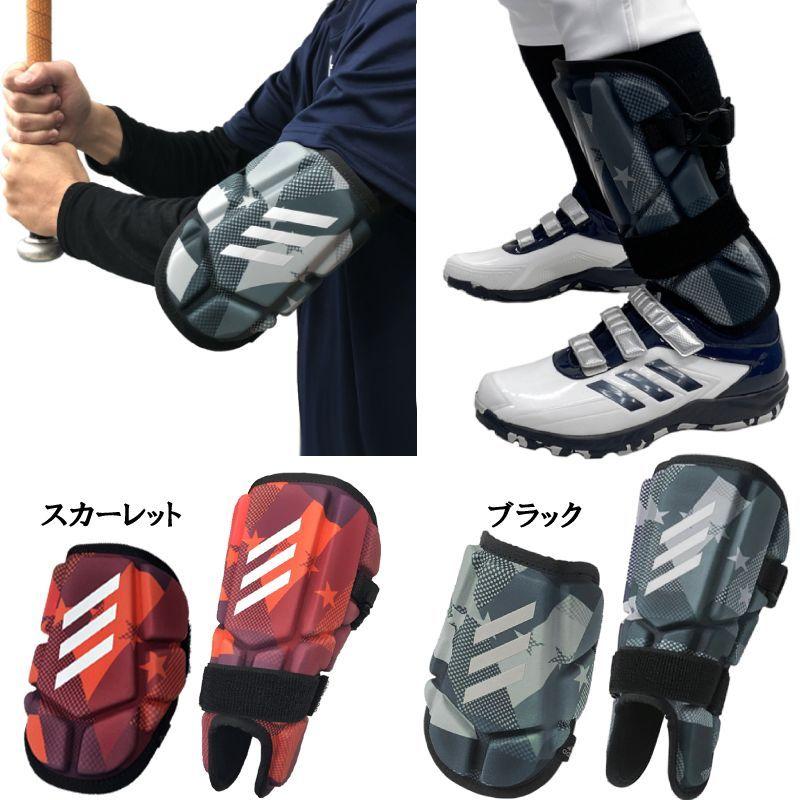 adidas（アディダス） 野球 エルボーガード＆シンガード セット 左右