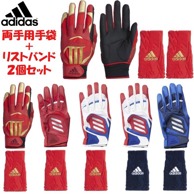 adidas（アディダス） 野球 バッティンググローブ両手用＆リストバンド