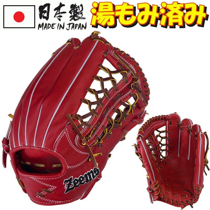 Zeems（ジームス） 野球 硬式グラブ グローブ 外野手用 右投げ用 高校