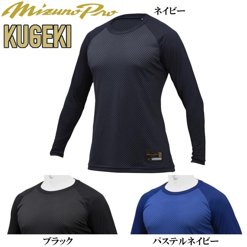 MIZUNO（ミズノ） ミズノプロ 野球 ローネック長袖アンダーシャツ