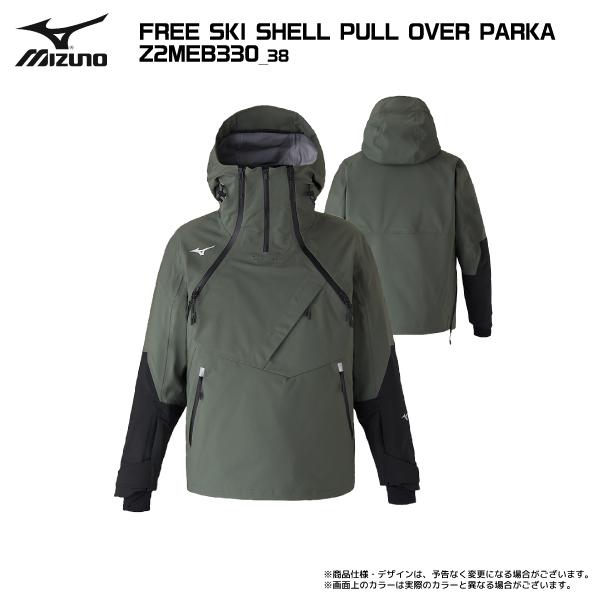 MIZUNO（ミズノ） 2025-26 FREE SKI SHELL PULL OVER PARKA（フリー