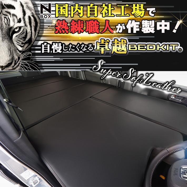 N-BOX jf3、jf4、 jf5、jf6 ベッドキット Flat4 : リンクス