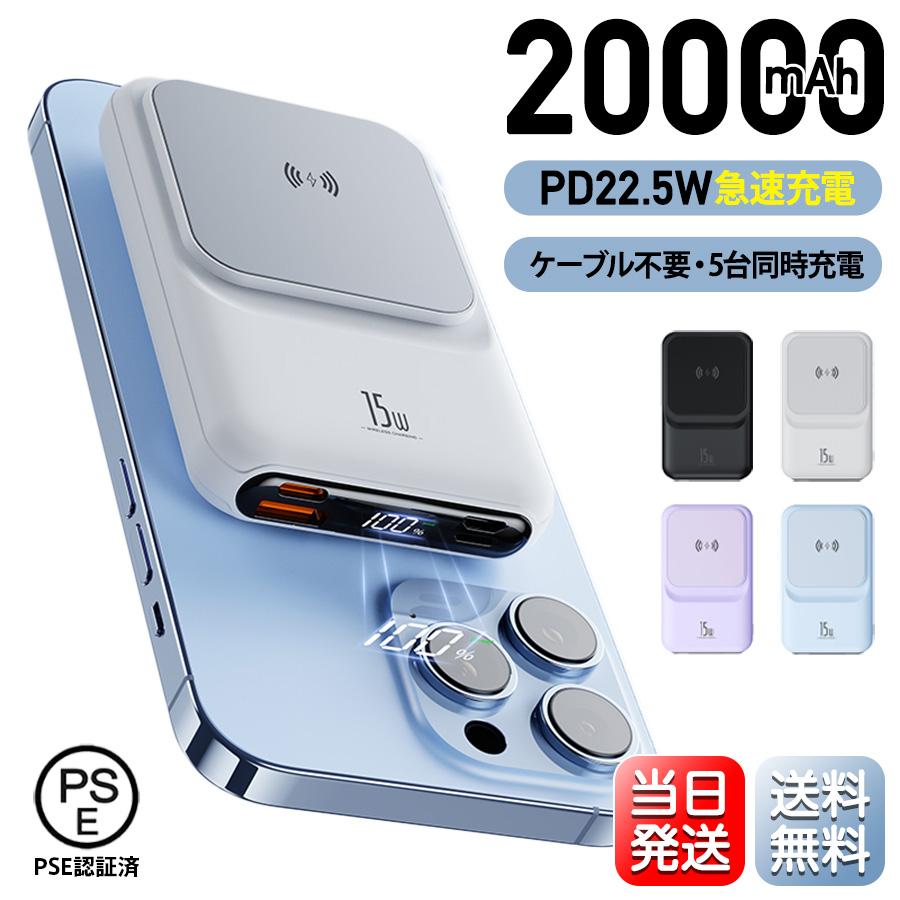 最大P10倍】 モバイルバッテリー 大容量 20000mAh 軽量 iPhone 16