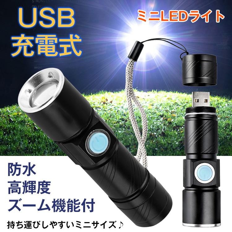 ハンディライト LED USB充電 ミニ 小型 明るい 防水 高輝度 ライト