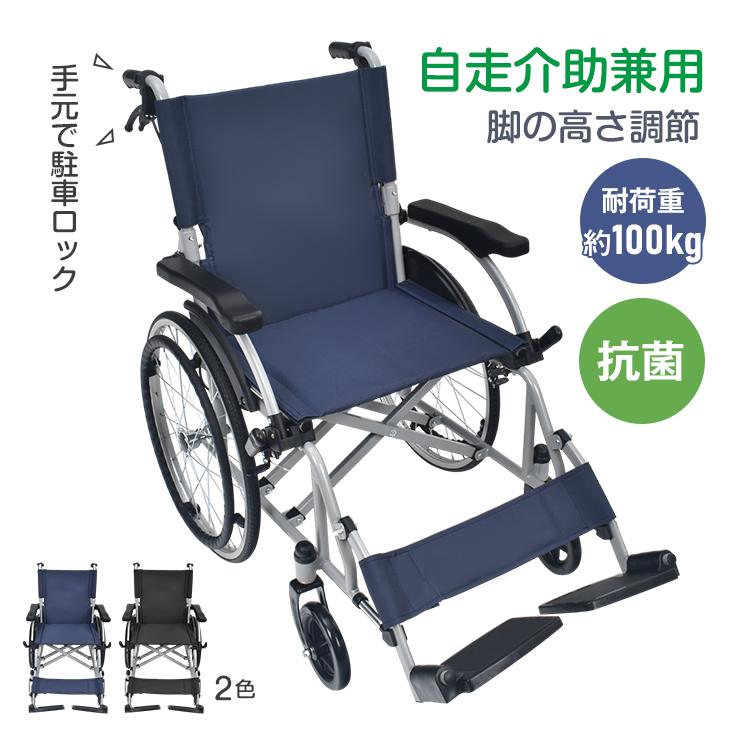 車いす 自走介助兼用 軽量 折りたたみ 折り畳み コンパクト 調節 跳ね