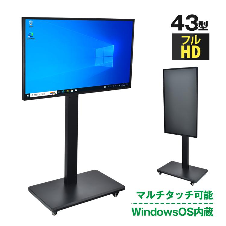 電子黒板 43インチ ディスプレイ モニター マルチタッチ タッチパネル