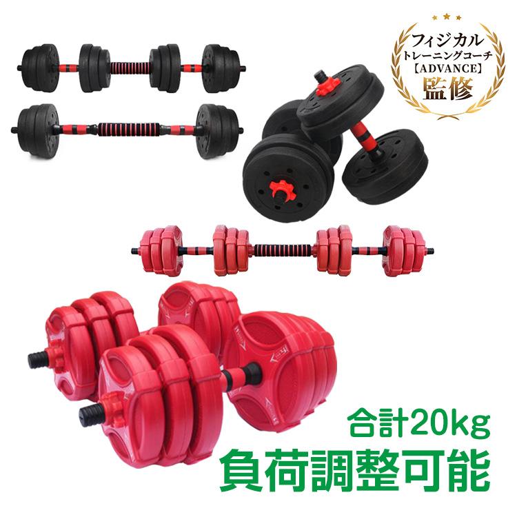 ダンベル 可変式 20kg 筋トレ ダンベルセット プレート バーベル