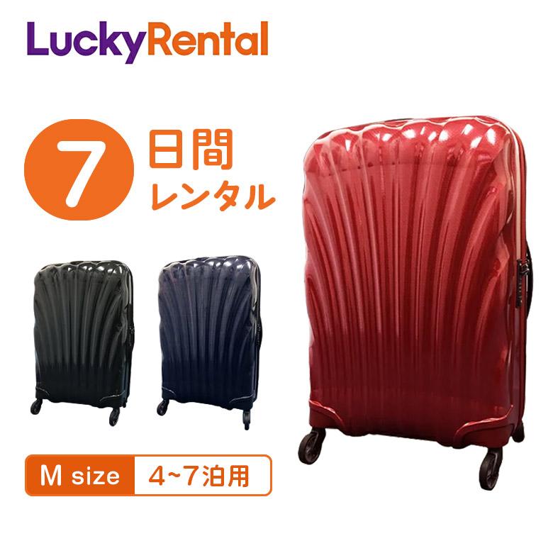 Samsonite（サムソナイト） スーツケース レンタル 7日 1週間 コスモ