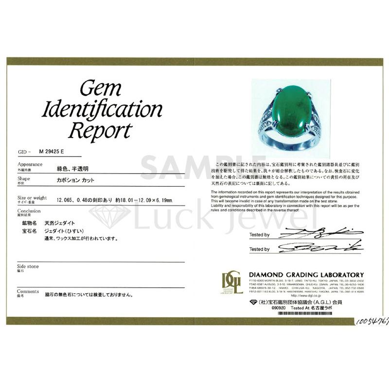 ヒスイ/翡翠 リング/指輪 12.065カラット プラチナ900 PT900 大粒貫録