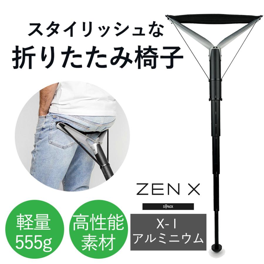 SITPACK ZEN X-Iモデル アルミニウム 超軽量 丈夫 持ち運び 椅子