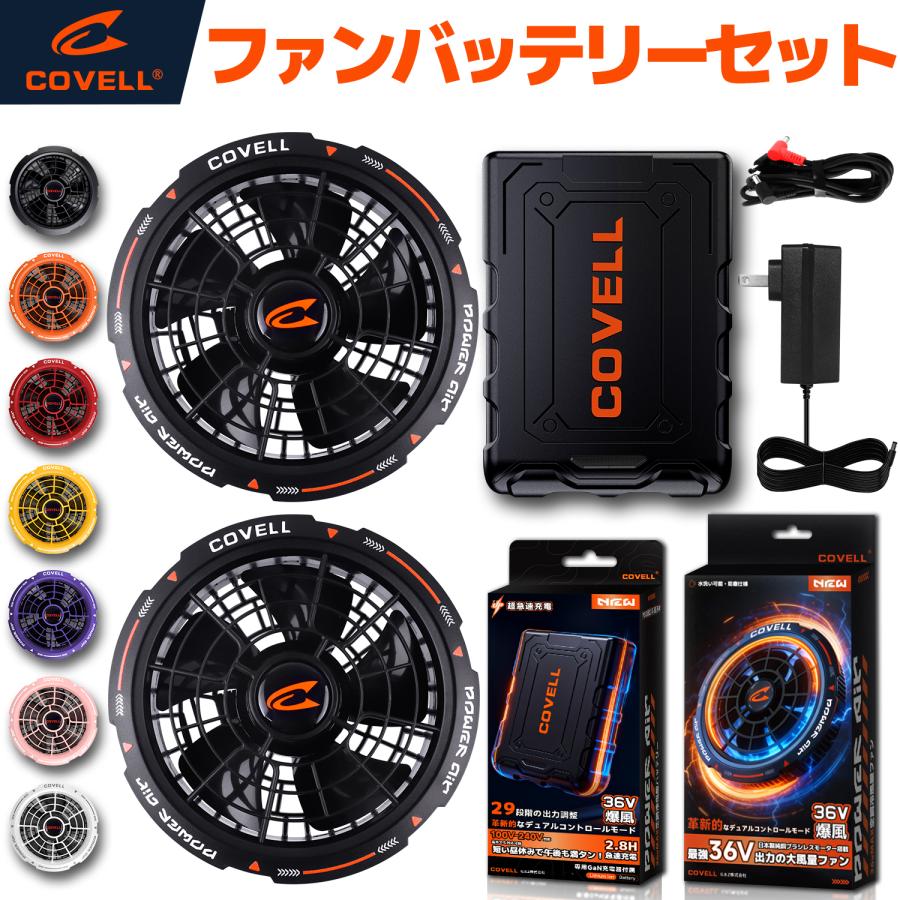 2025年新型 即日出荷 バッテリーファンセット 空調作業服用 24V/32V
