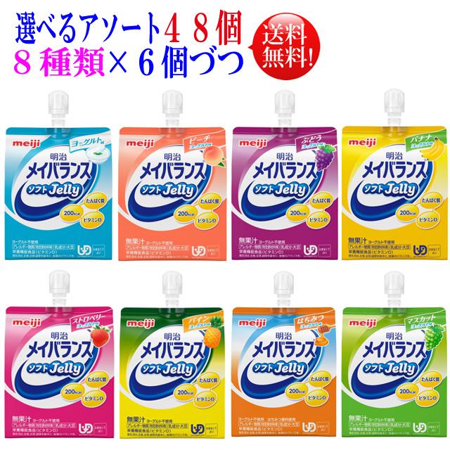 明治（meiji） メイバランス ソフトゼリー 125ml 選べるアソートセット