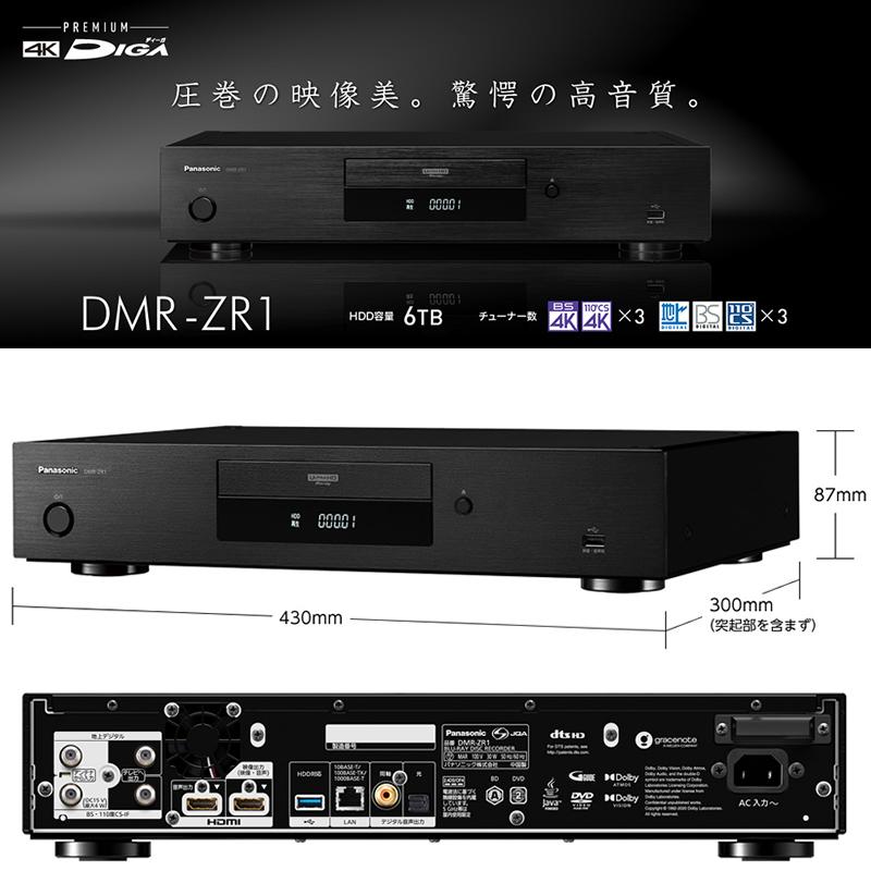 DIGA DMR-ZR1 パナソニック 6TB ブルーレイディスクレコーダー