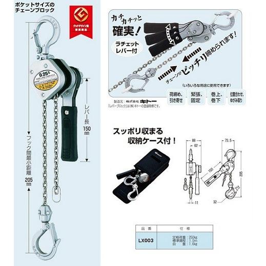 未来工業 レバーブロック （ラチェットレバー付チェーンブロック