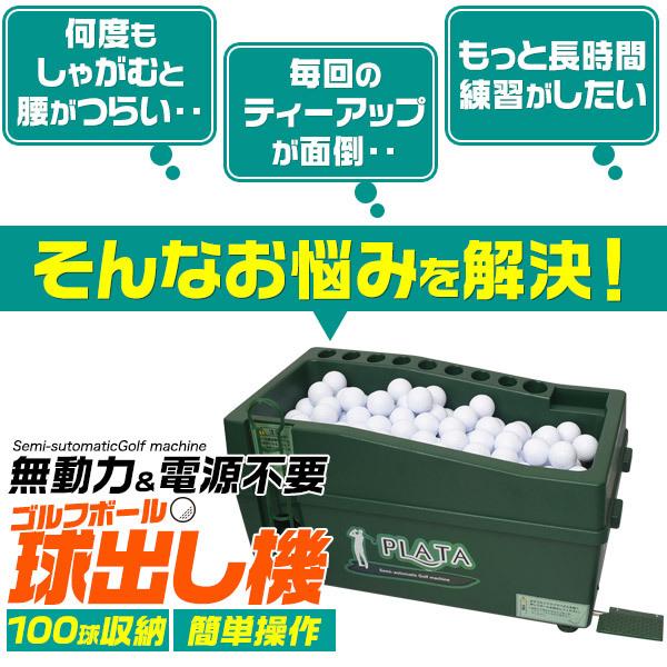 ゴルフ 球出し機 ゴルフボール ディスペンサー ペダル式 自動ティー