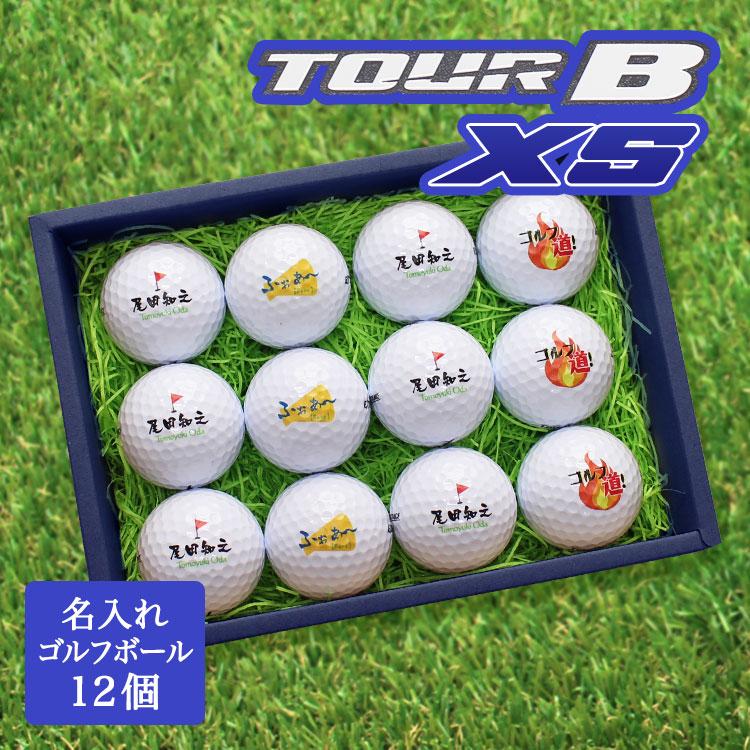 TOUR B ≪即日発送≫ ゴルフボール 名入れ 12個 (1ダース