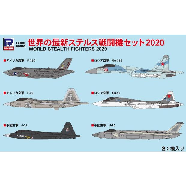 ピットロード（PIT-ROAD） S49 1/700 世界の最新ステルス戦闘機セット