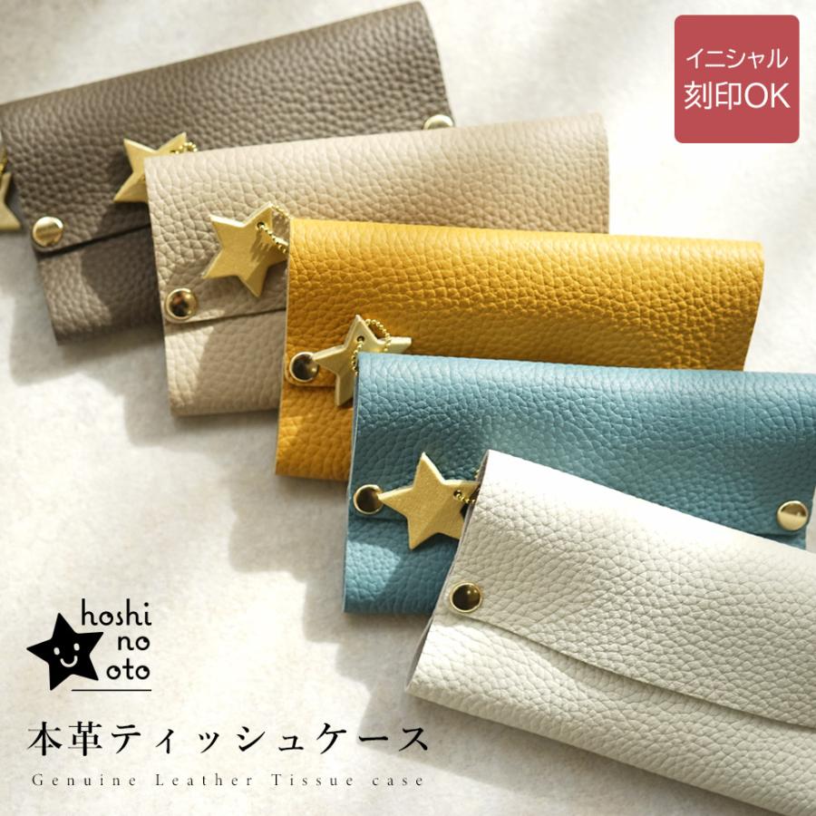 ポケットティッシュケース おしゃれ シンプル 革 送料無料 hoshinooto