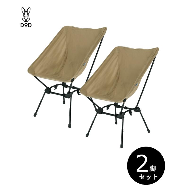 DOD（ディオーオーディー） アウトドアチェア スゴイッス(タン) 2点