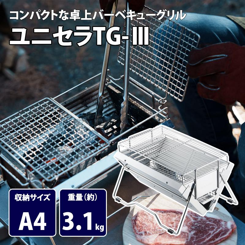 UNIFLAME（ユニフレーム） BBQ・七輪・焚火台 ユニセラTG-III