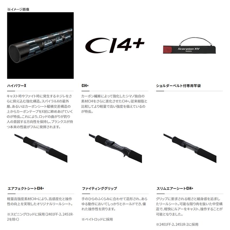 シマノ（SHIMANO） バスロッド スコーピオンXV 2401FF2(スピニング・2