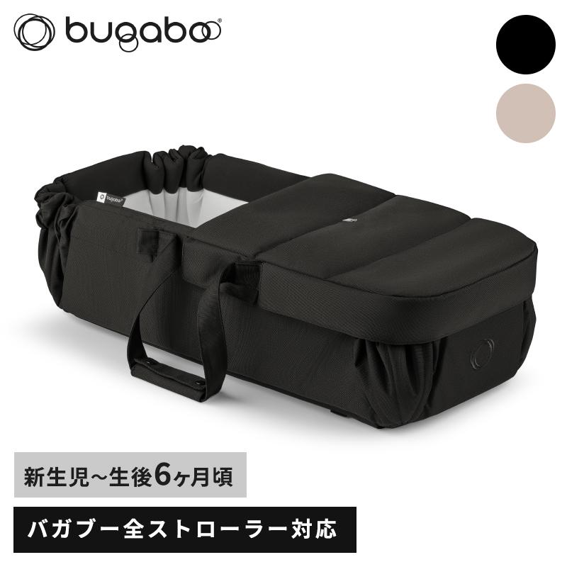 bugaboo バガブー ベビーネスト ベビーカー アクセサリー キャリー