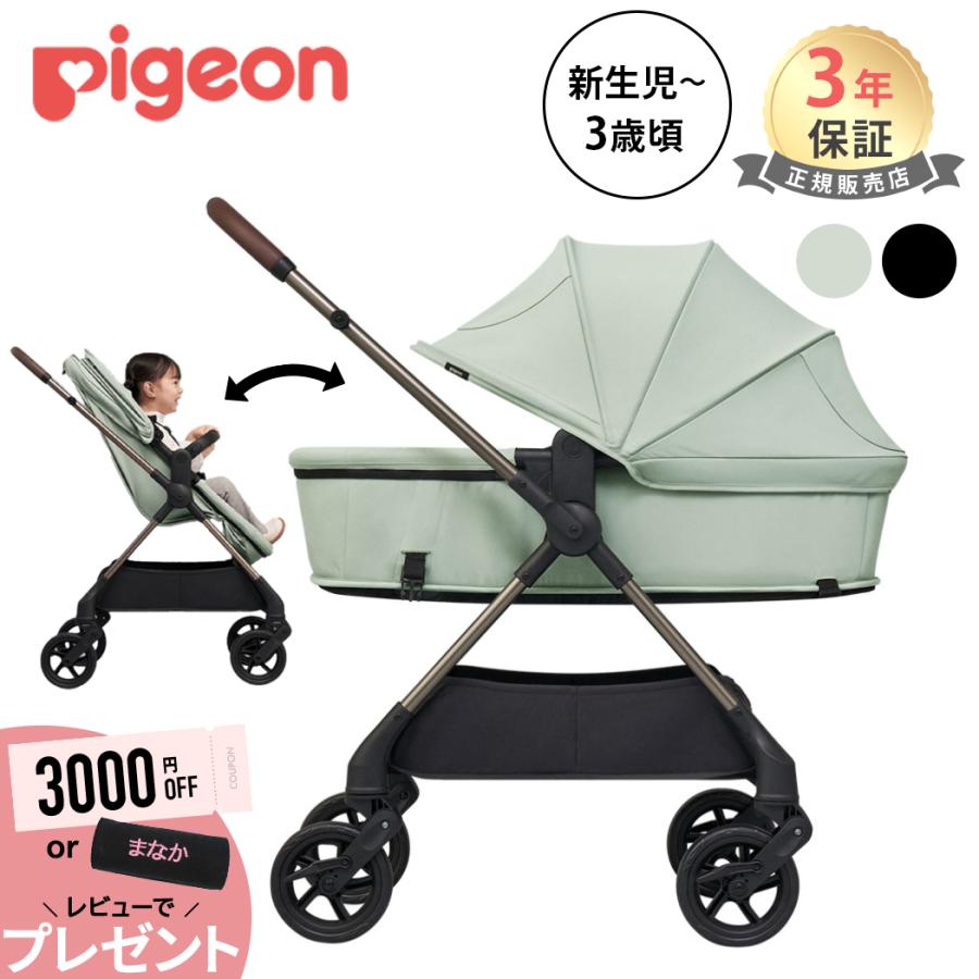 ピジョン エパ epa a型 ベビーカー 両対面 新生児 コンパクト