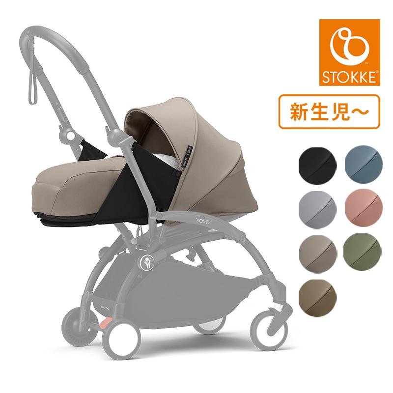 ストッケ YOYO 0+ ニューボーンパック Stokke YOYO専用 ヨーヨー YOYO3
