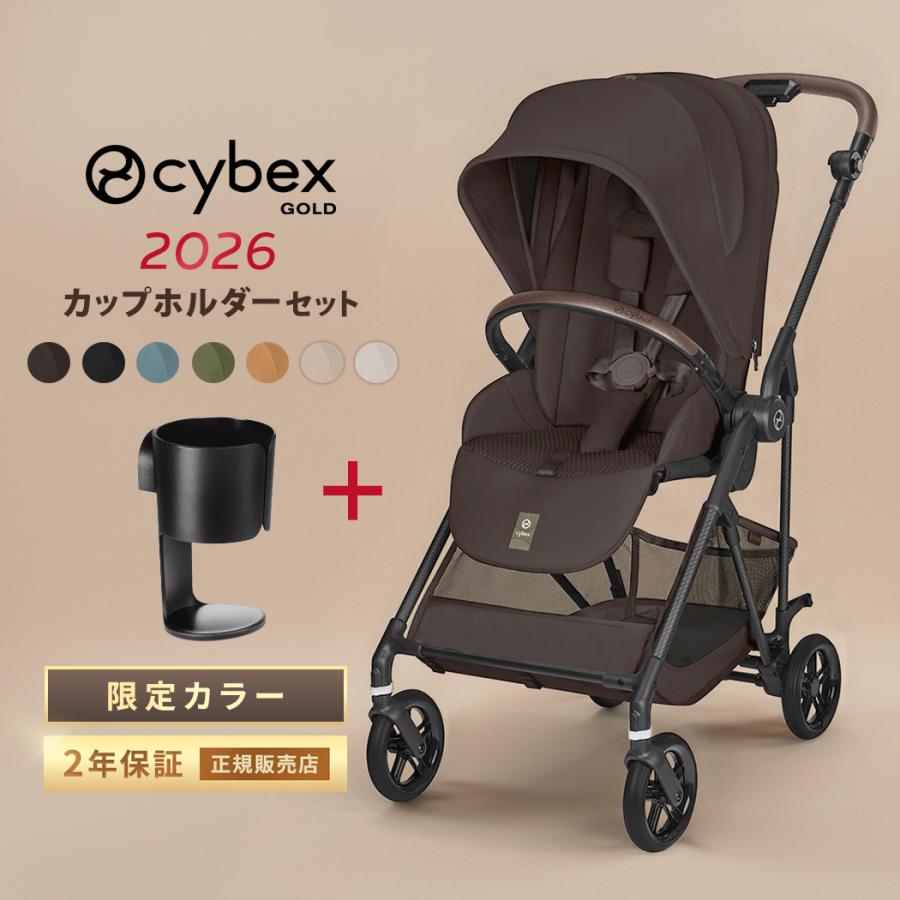 サイベックス メリオカーボン&専用のカップホルダー&新生児用の