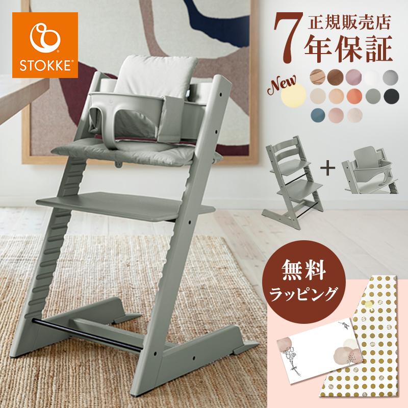 正規販売店 ストッケ トリップトラップ 2点セット ベビーチェア +