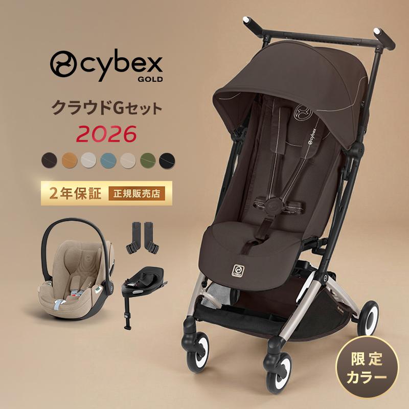 サイベックス（CYBEX） SALE リベル15%off リベル 2025 + クラウドG i