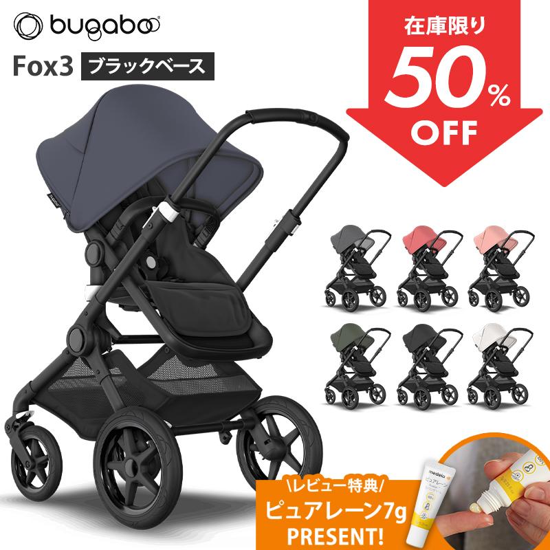 アウトレット bugaboo FOX3 base バガブー フォックス 3 ブラック