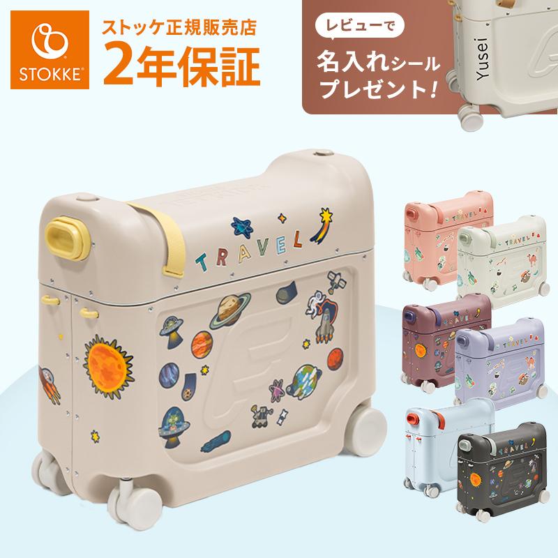 新色 ストッケ ジェットキッズ 機内持ち込み 簡易ベッド フットレスト