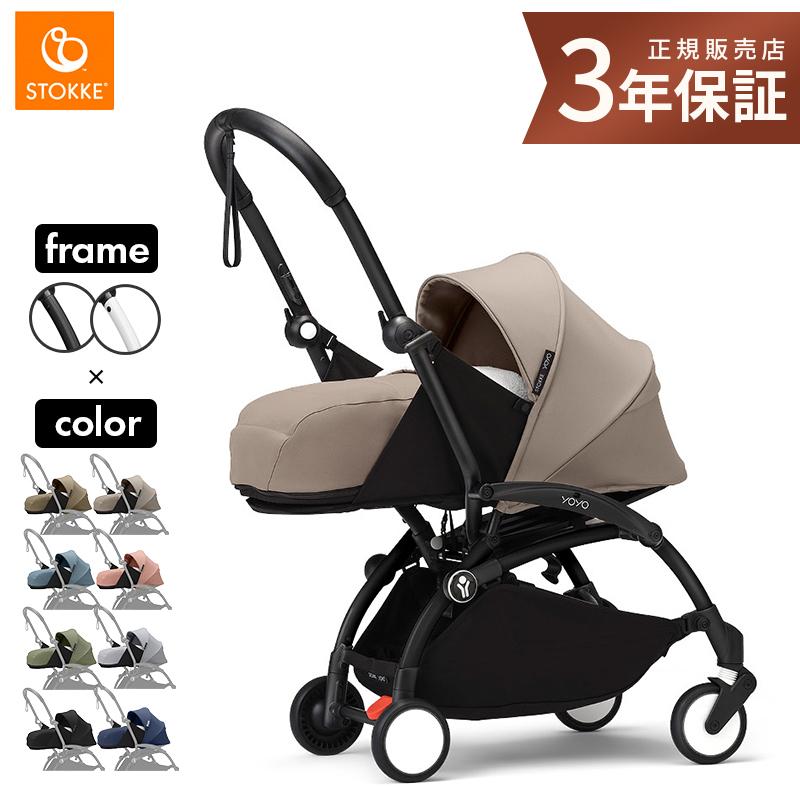 ストッケ YOYO3 0+ 新生児 ベビーカー ヨーヨー スリー ゼロプラス