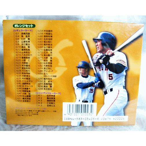 ベースボールマガジン 1997 ジャイアンツ コレクションカード オレンジ