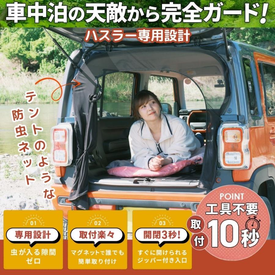 BROMGEAR ハスラー専用設計 バックドア用 防虫ネット カー用品 車中泊