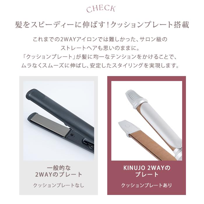 正規品 KINUJO 2WAY IRON 絹女 キヌージョ ツーウェイアイロン 海外