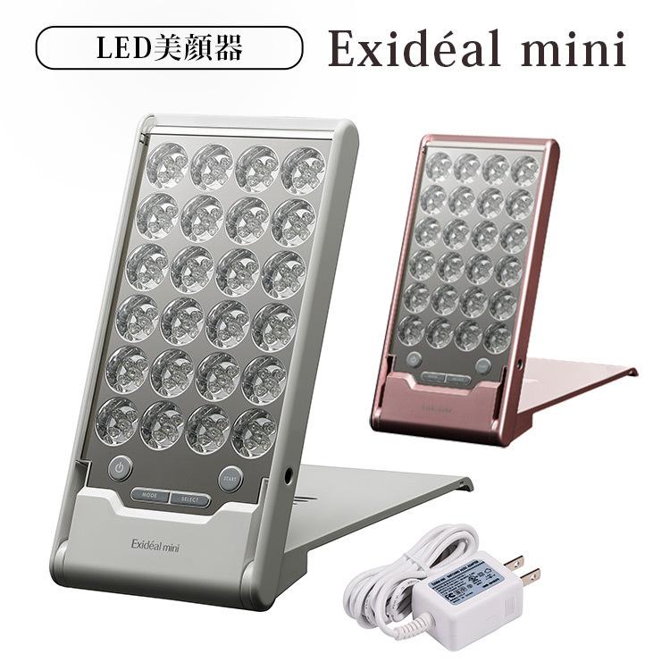 LED美容器 エクスイディアル mini ミニ EX-120 ホワイト ピンク LED