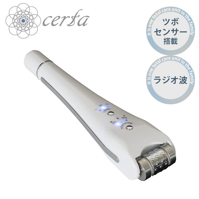 certa ケルタ ツボセンサー搭載美容機器 ラジオ波 エレクトロポ