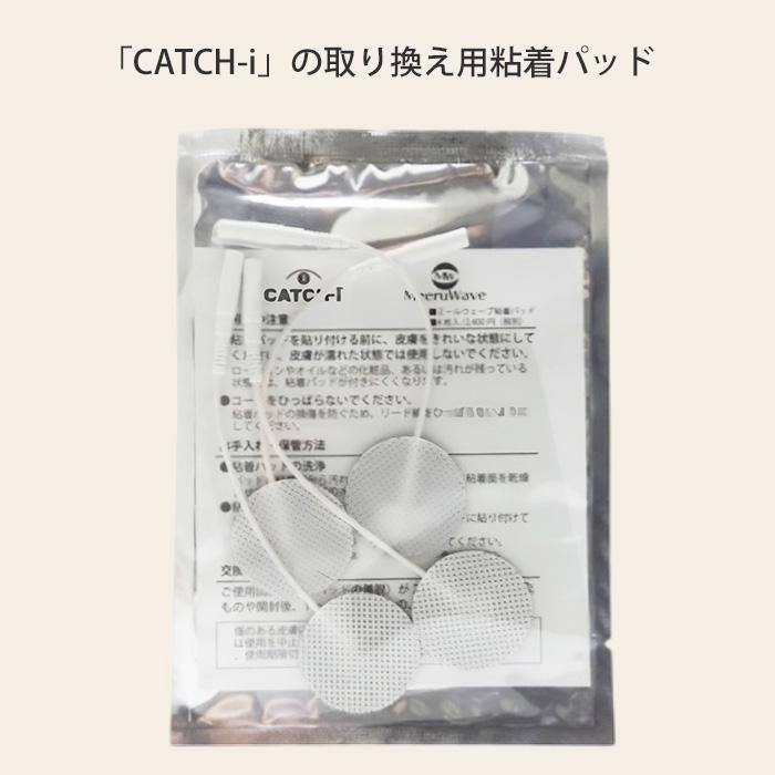 CATCH-I ミールウェーブ粘着パッド 4枚入 粘着パッド キャッチアイ